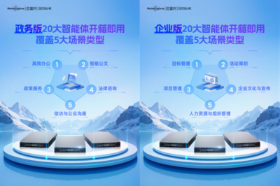 迈富时智能体一体机 即刻开启软硬一体办公新时代